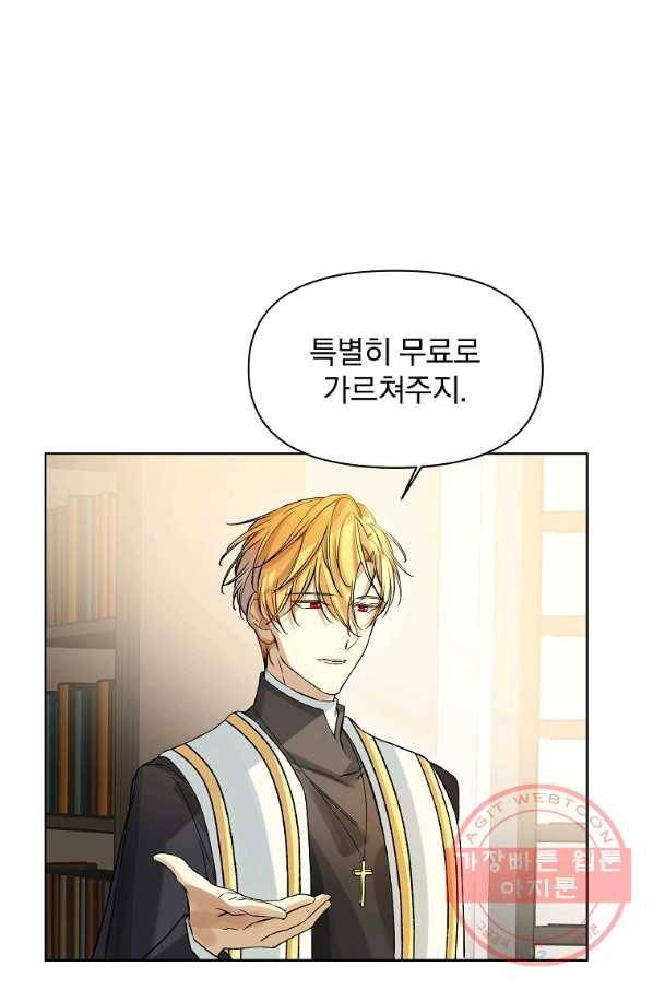 오 나의 하녀님 25화 17