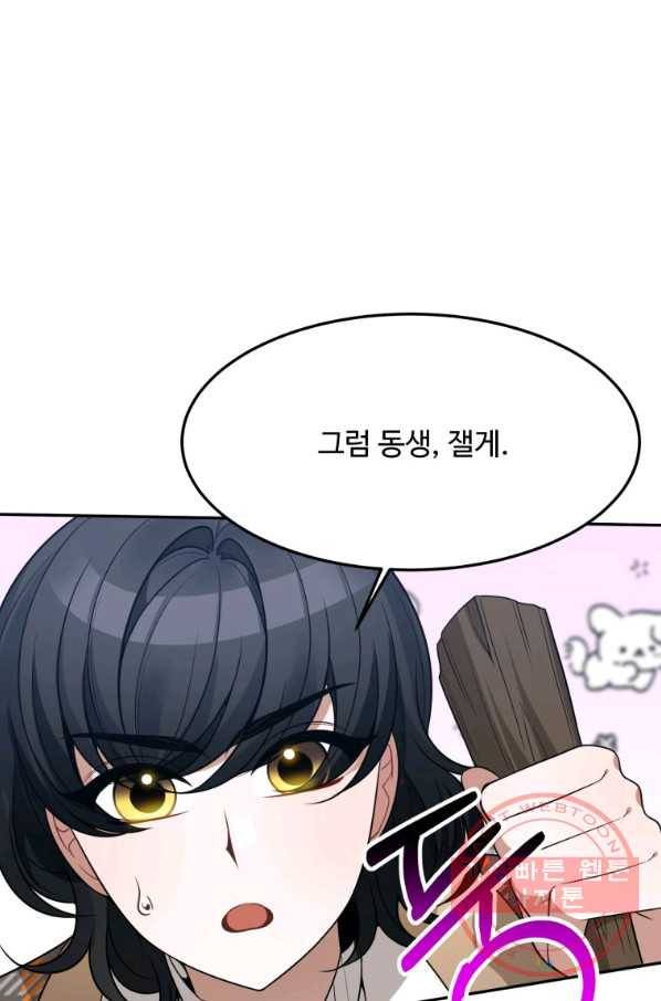 꽃길까지 앞으로 한 걸음 30화 2