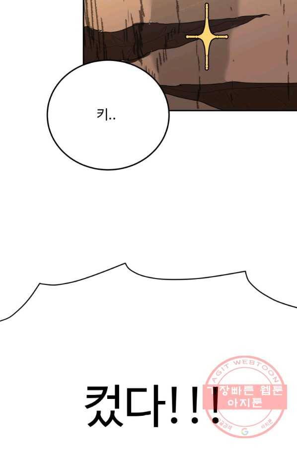 꽃길까지 앞으로 한 걸음 30화 8