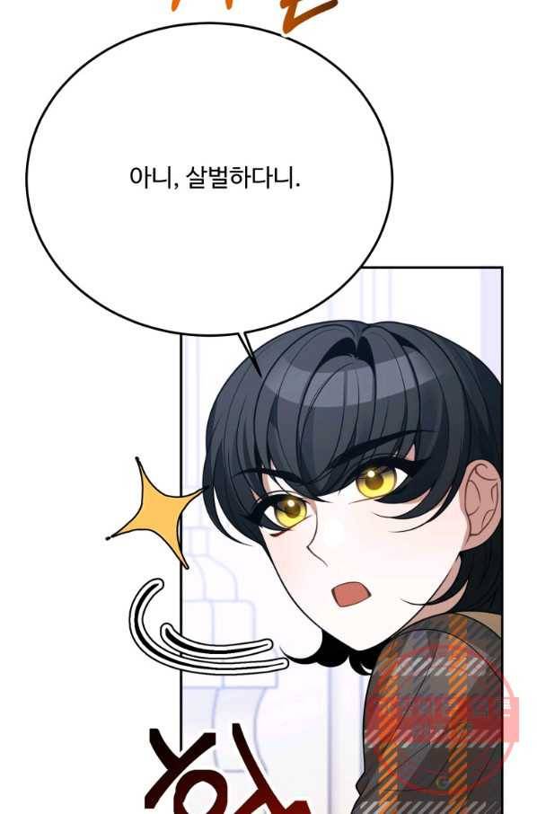 꽃길까지 앞으로 한 걸음 30화 11
