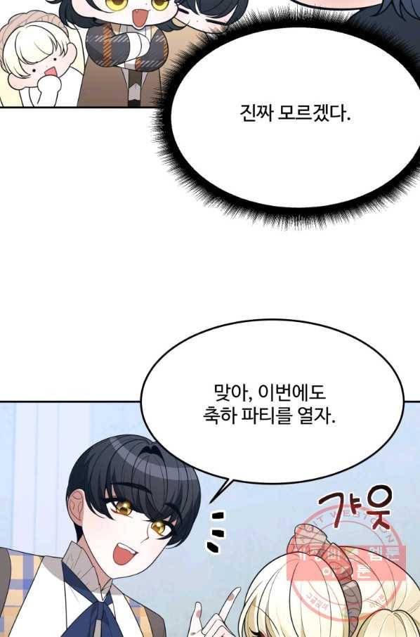 꽃길까지 앞으로 한 걸음 30화 13