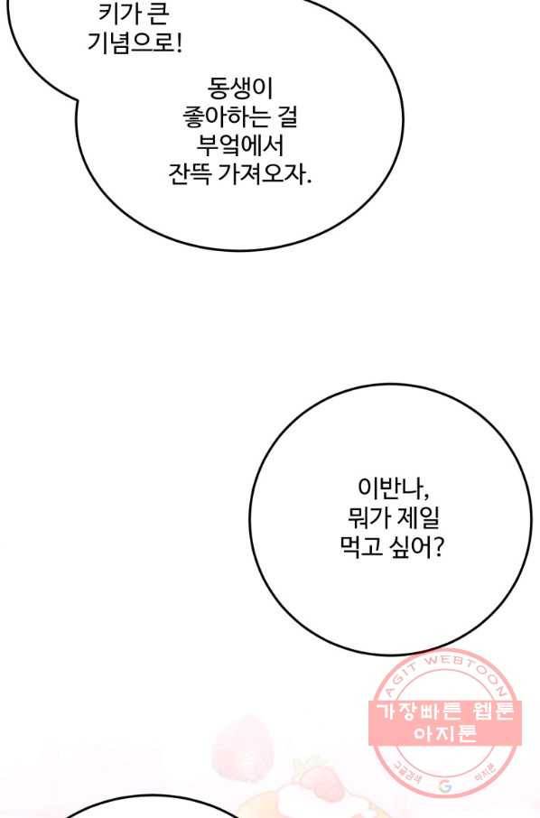 꽃길까지 앞으로 한 걸음 30화 15