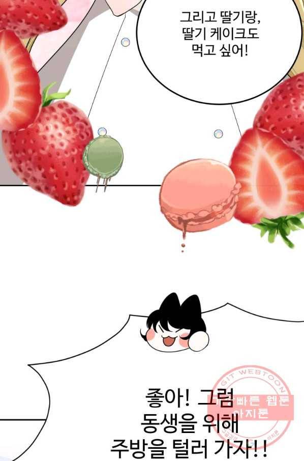 꽃길까지 앞으로 한 걸음 30화 17