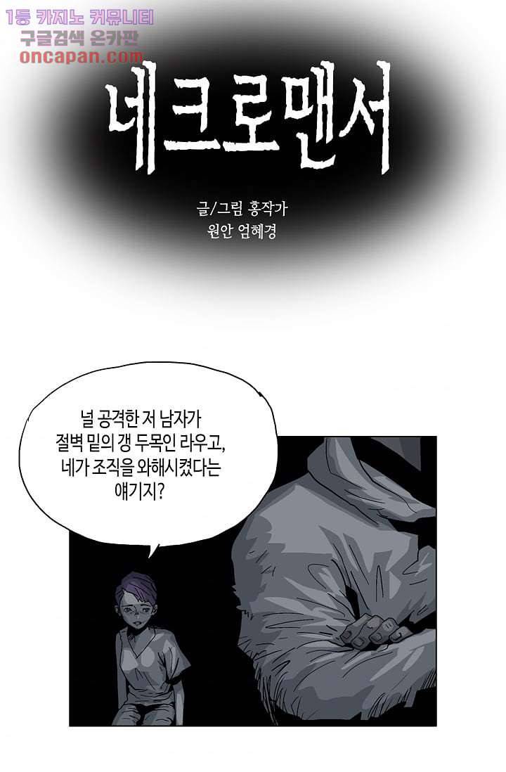네크로맨서 20화 3