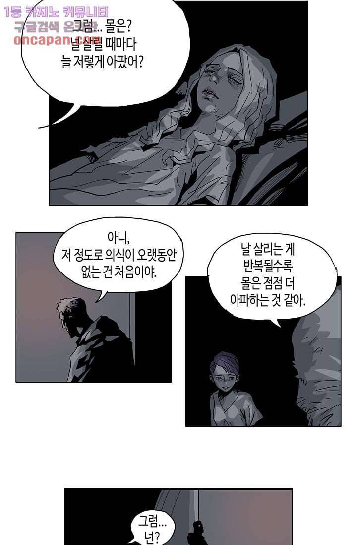 네크로맨서 20화 5
