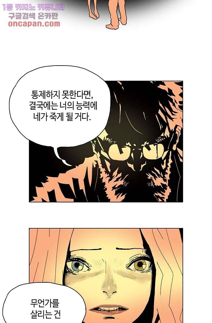 네크로맨서 20화 15