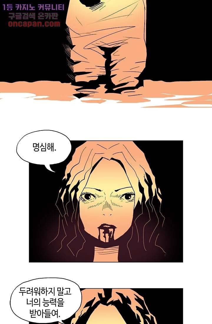 네크로맨서 20화 18