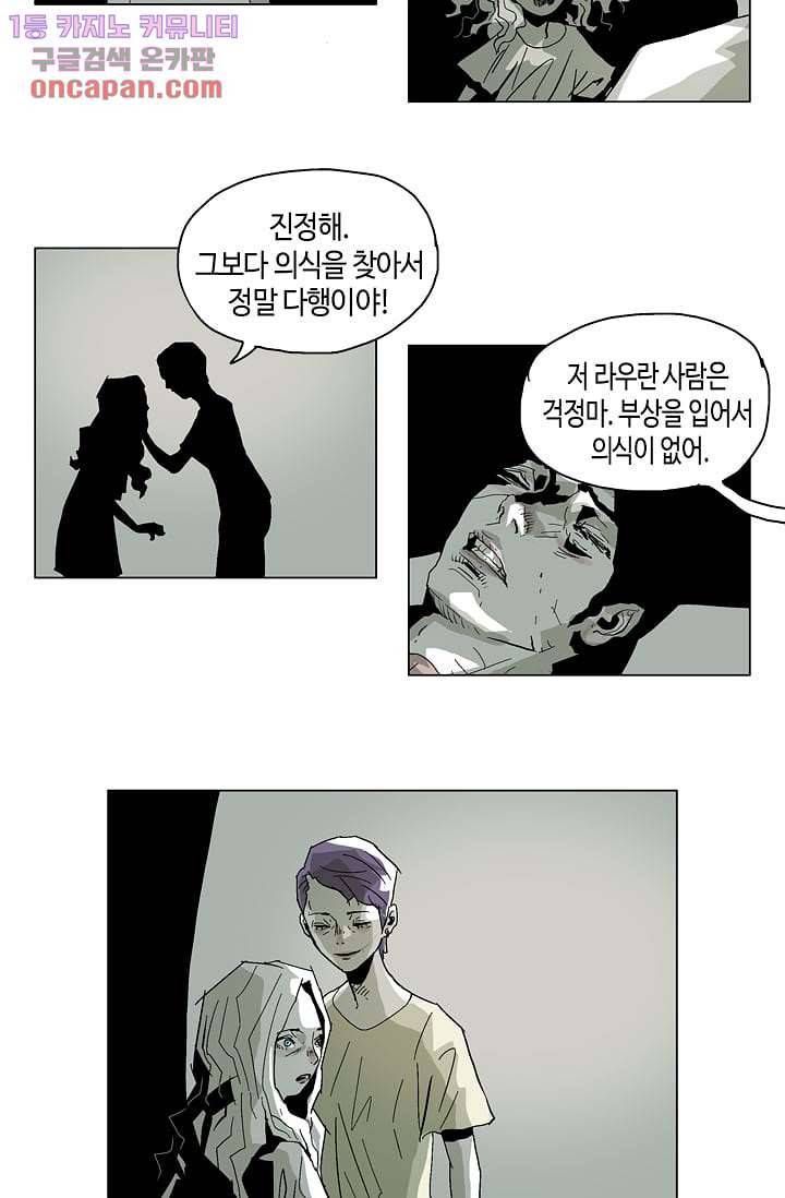 네크로맨서 20화 27