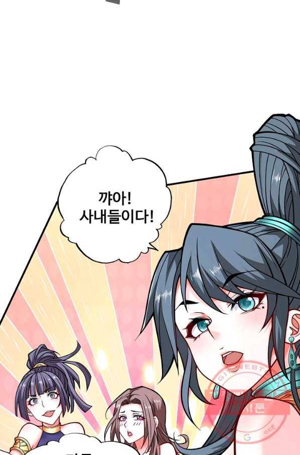 미녀 사부들에게 길들여지는 법 54화 12