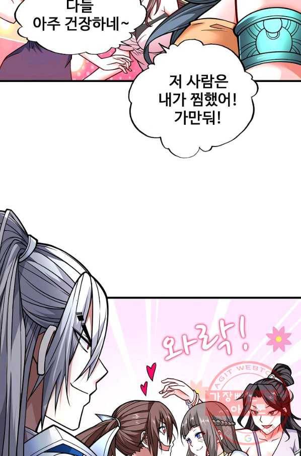 미녀 사부들에게 길들여지는 법 54화 13
