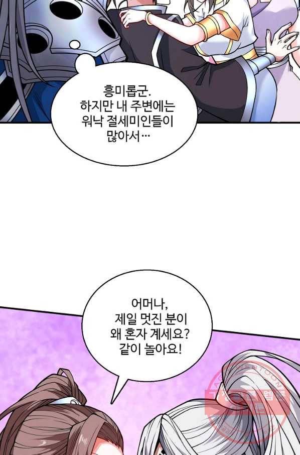 미녀 사부들에게 길들여지는 법 54화 14