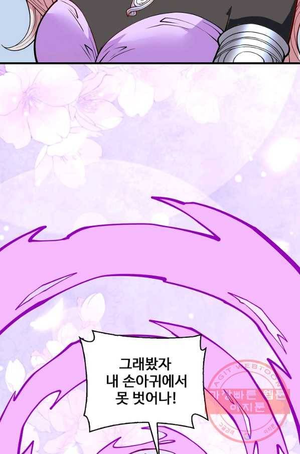 미녀 사부들에게 길들여지는 법 54화 20