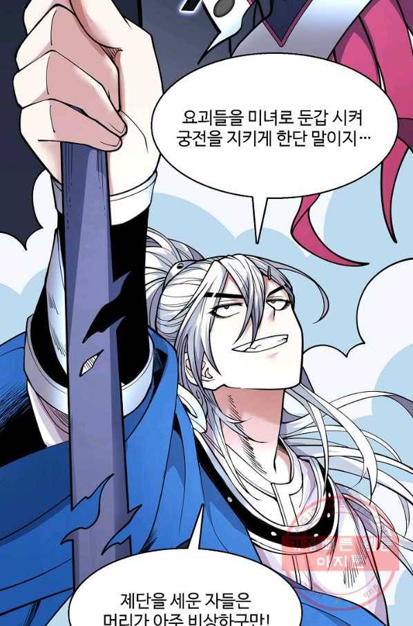 미녀 사부들에게 길들여지는 법 54화 28