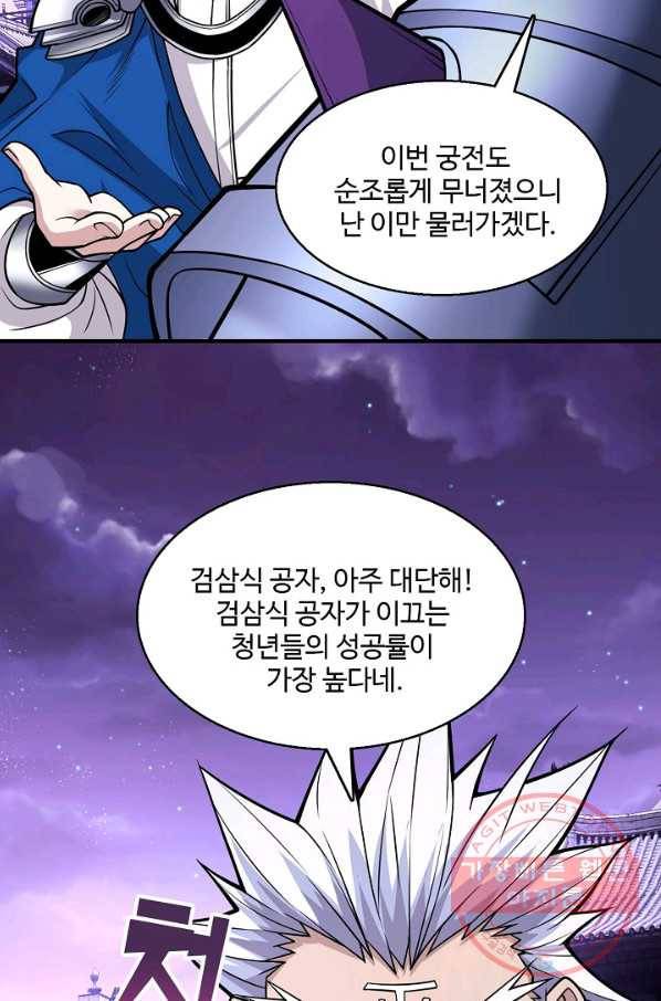 미녀 사부들에게 길들여지는 법 54화 34