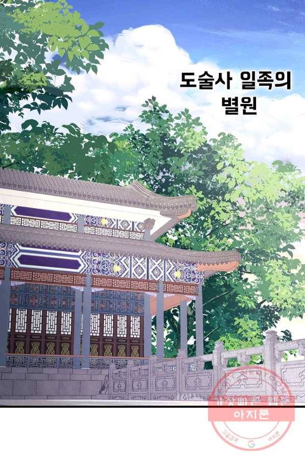 미녀 사부들에게 길들여지는 법 54화 37