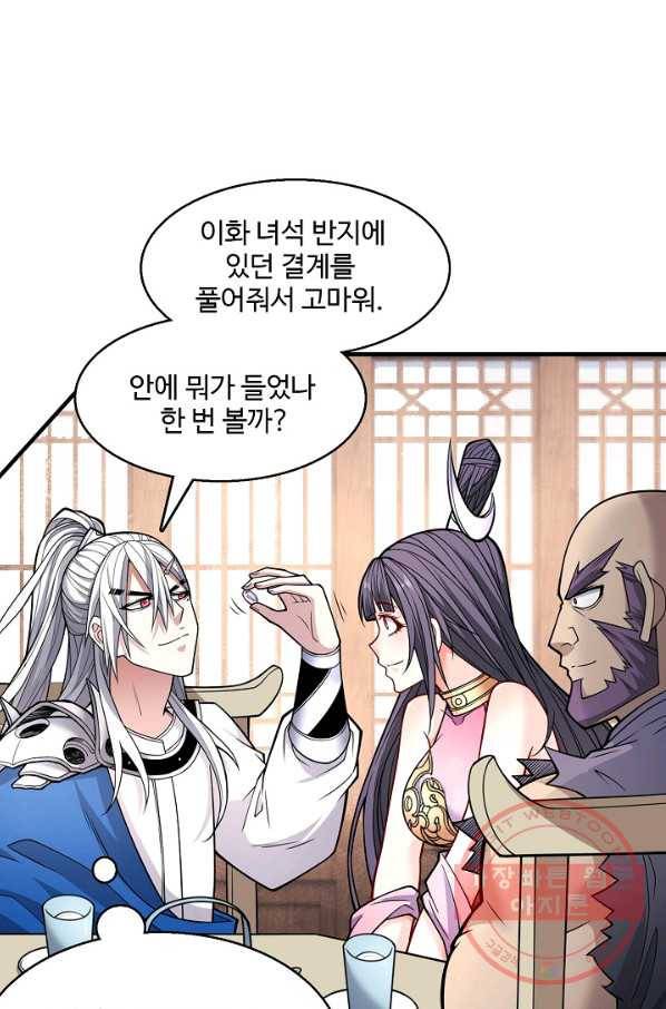 미녀 사부들에게 길들여지는 법 54화 38