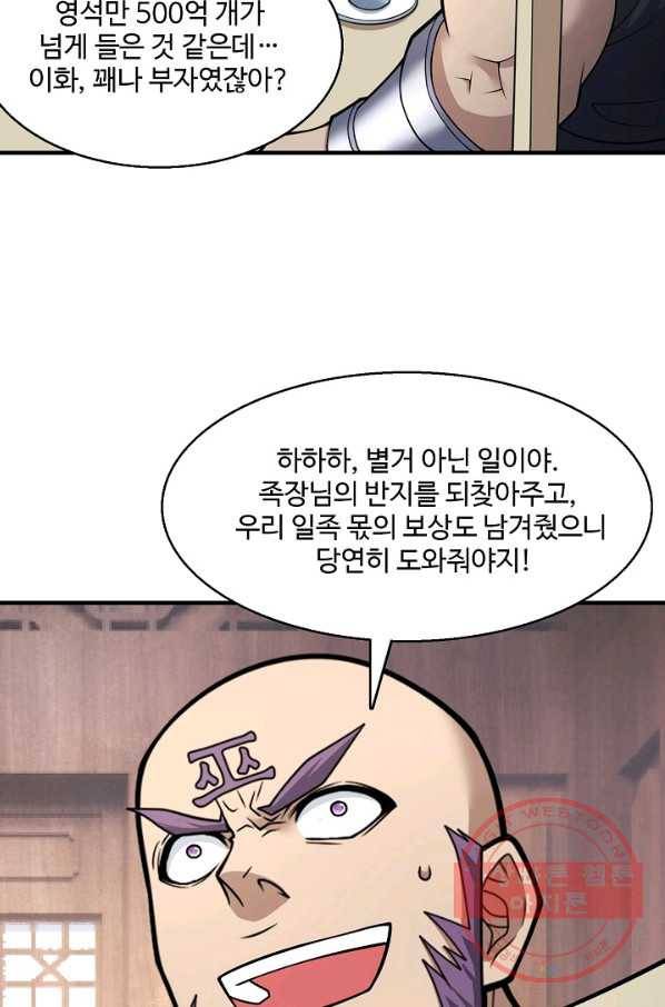 미녀 사부들에게 길들여지는 법 54화 39