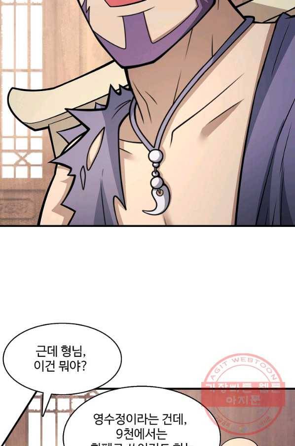 미녀 사부들에게 길들여지는 법 54화 40