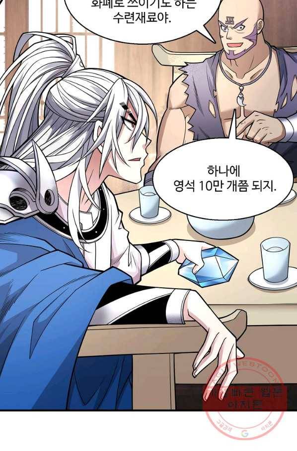 미녀 사부들에게 길들여지는 법 54화 41
