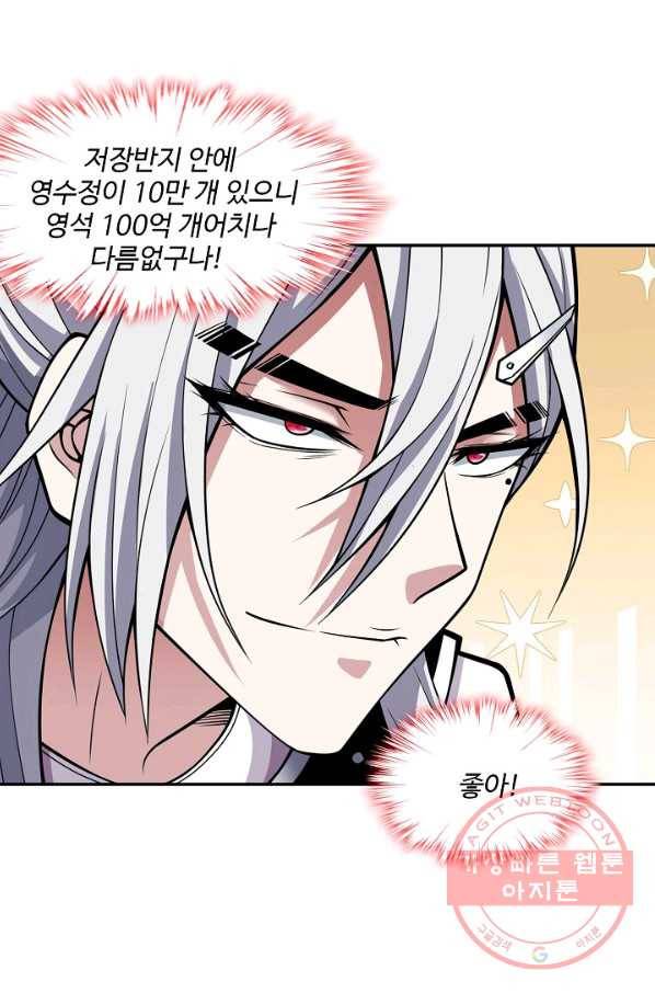 미녀 사부들에게 길들여지는 법 54화 42