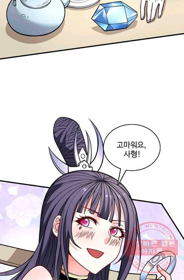미녀 사부들에게 길들여지는 법 54화 45