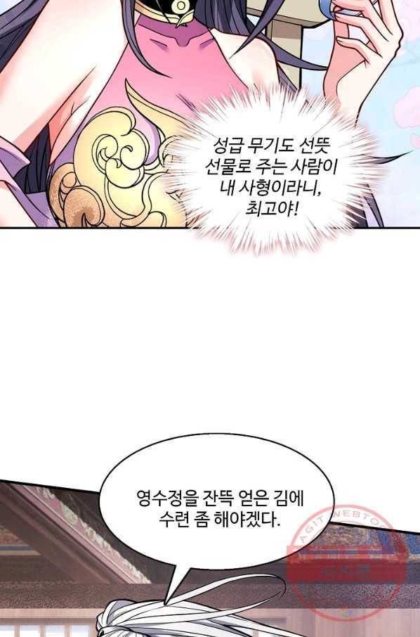미녀 사부들에게 길들여지는 법 54화 46