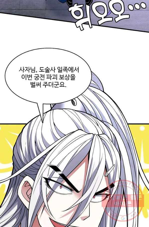 미녀 사부들에게 길들여지는 법 54화 50