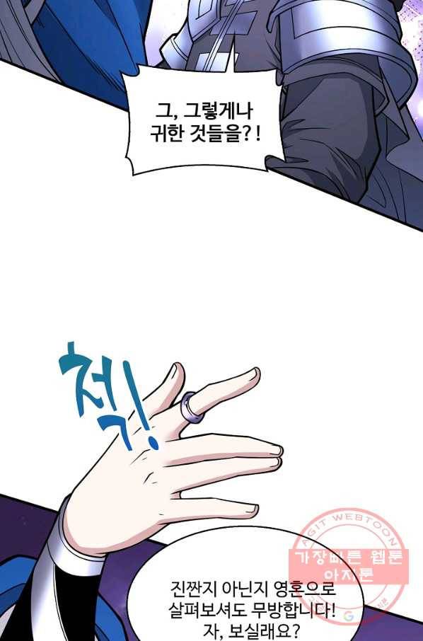미녀 사부들에게 길들여지는 법 54화 54