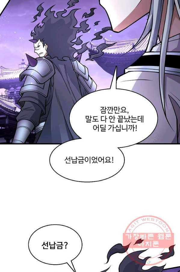 미녀 사부들에게 길들여지는 법 54화 59