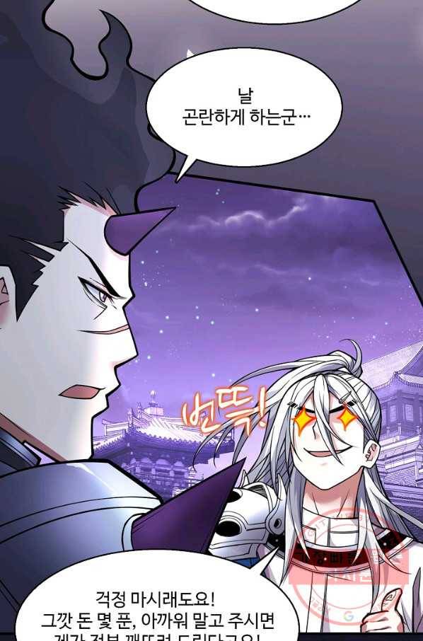 미녀 사부들에게 길들여지는 법 54화 61
