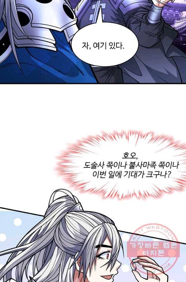 미녀 사부들에게 길들여지는 법 54화 72