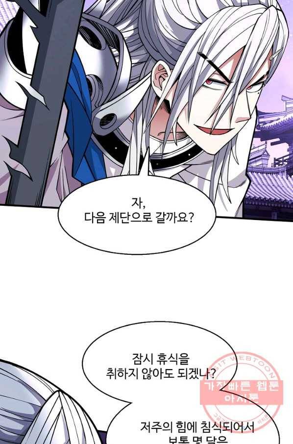 미녀 사부들에게 길들여지는 법 54화 81