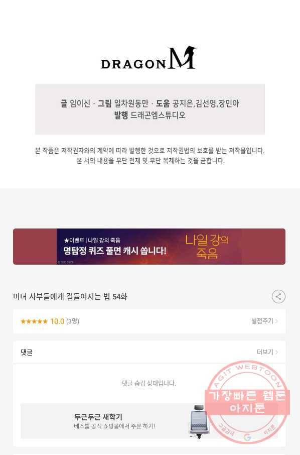 미녀 사부들에게 길들여지는 법 54화 86