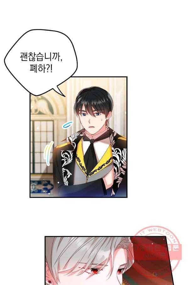 폭군의 흑화를 막는 법 29화 6