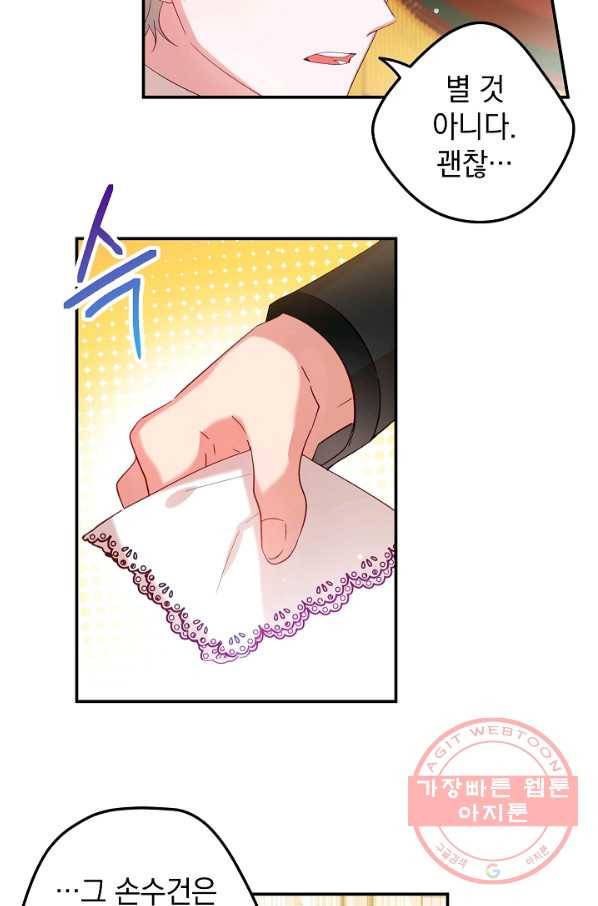 폭군의 흑화를 막는 법 29화 7