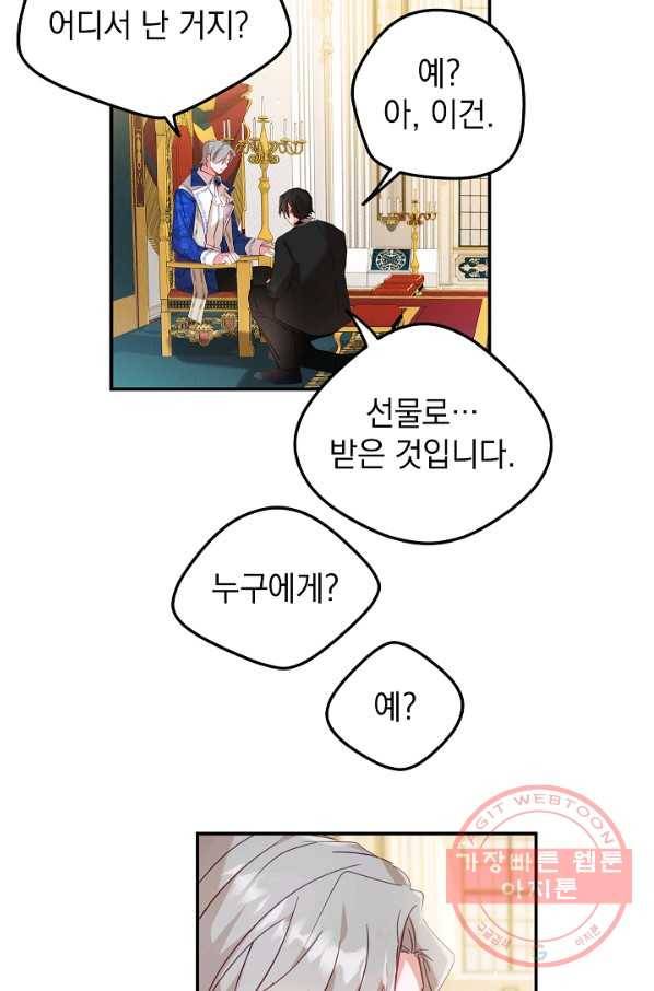 폭군의 흑화를 막는 법 29화 8