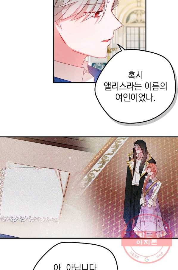 폭군의 흑화를 막는 법 29화 9