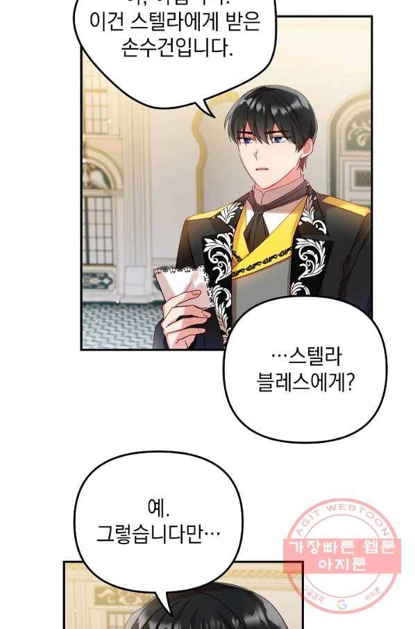 폭군의 흑화를 막는 법 29화 10