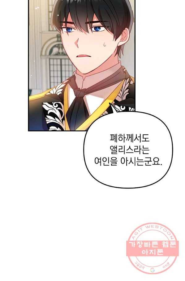 폭군의 흑화를 막는 법 29화 11