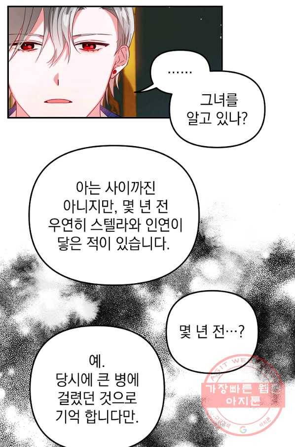 폭군의 흑화를 막는 법 29화 12