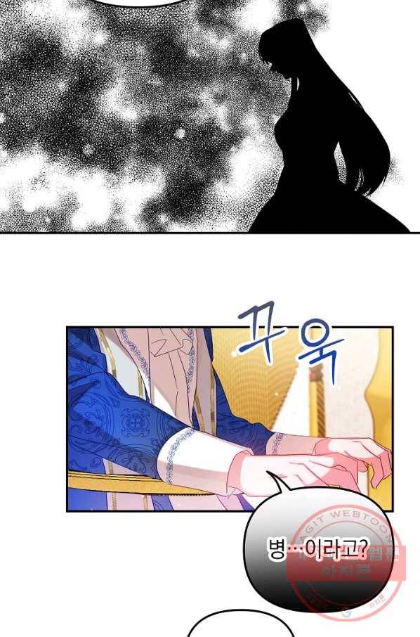 폭군의 흑화를 막는 법 29화 13