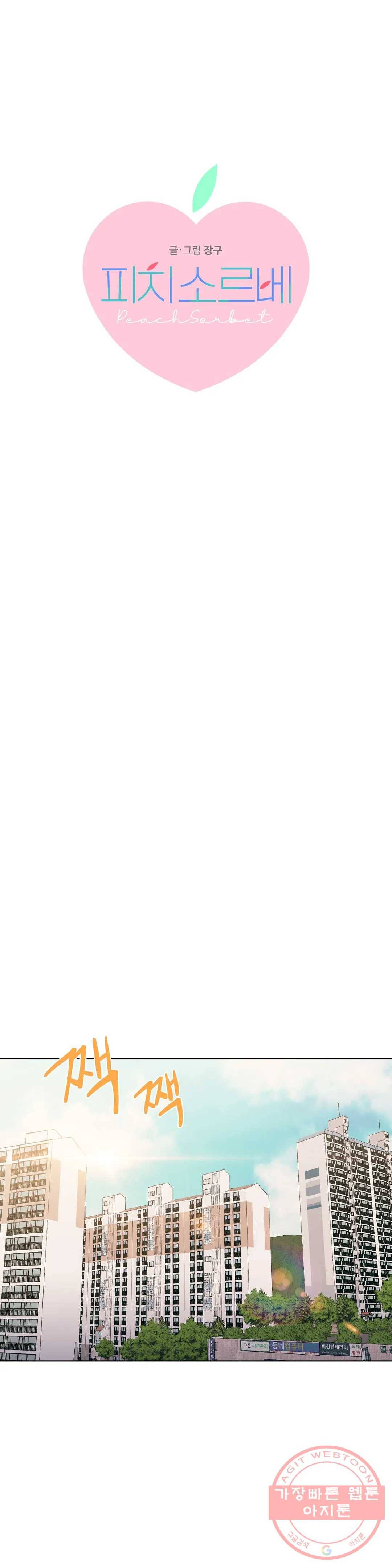 피치 소르베 16화 1