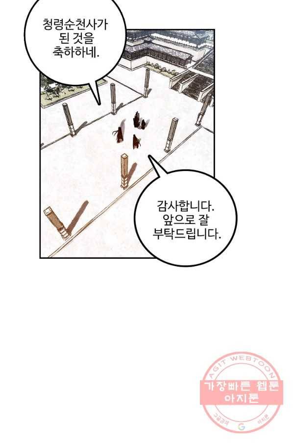 비검문도 53화 2