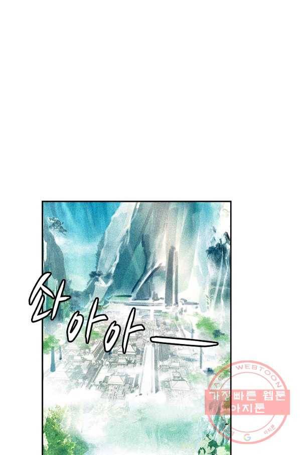 비검문도 53화 5