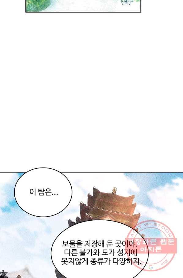 비검문도 53화 6