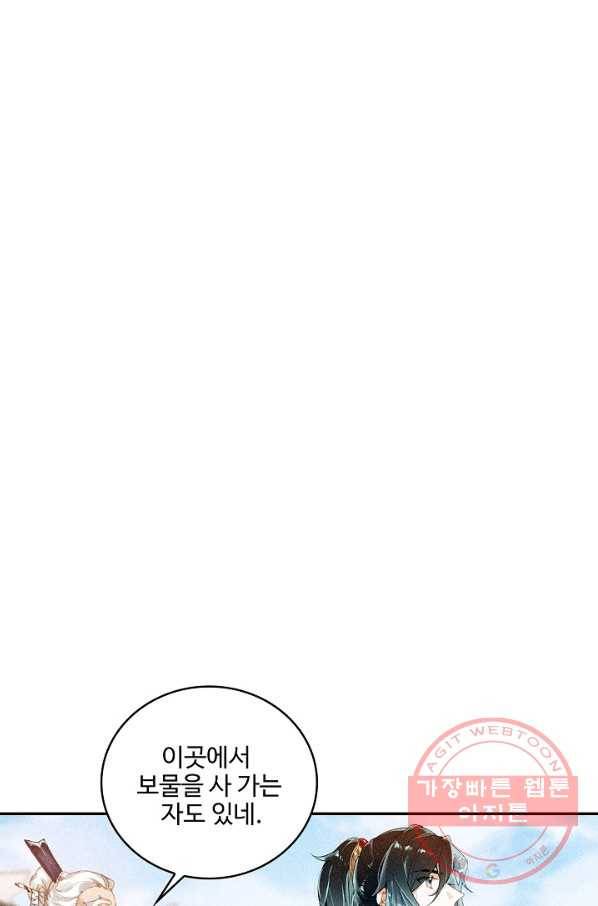 비검문도 53화 9