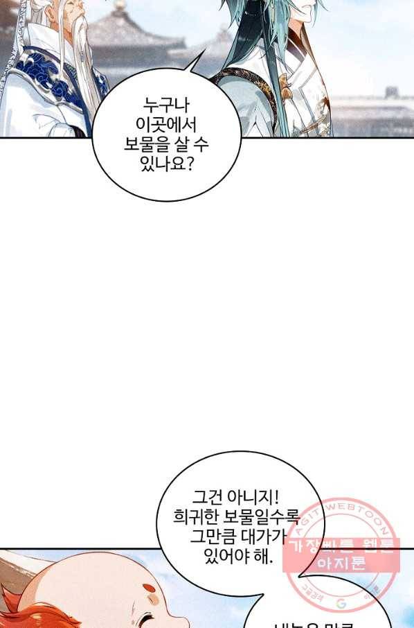 비검문도 53화 10