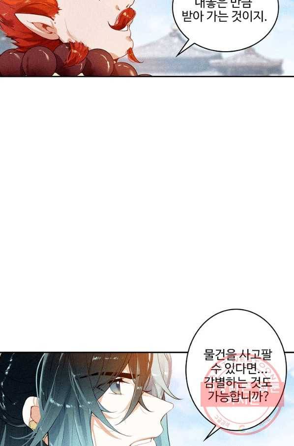 비검문도 53화 11