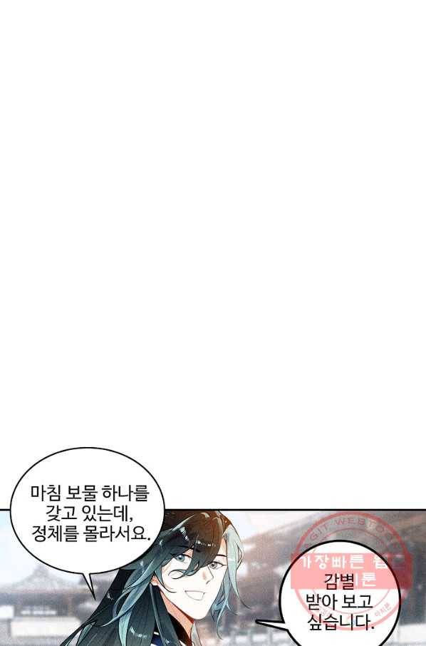 비검문도 53화 13