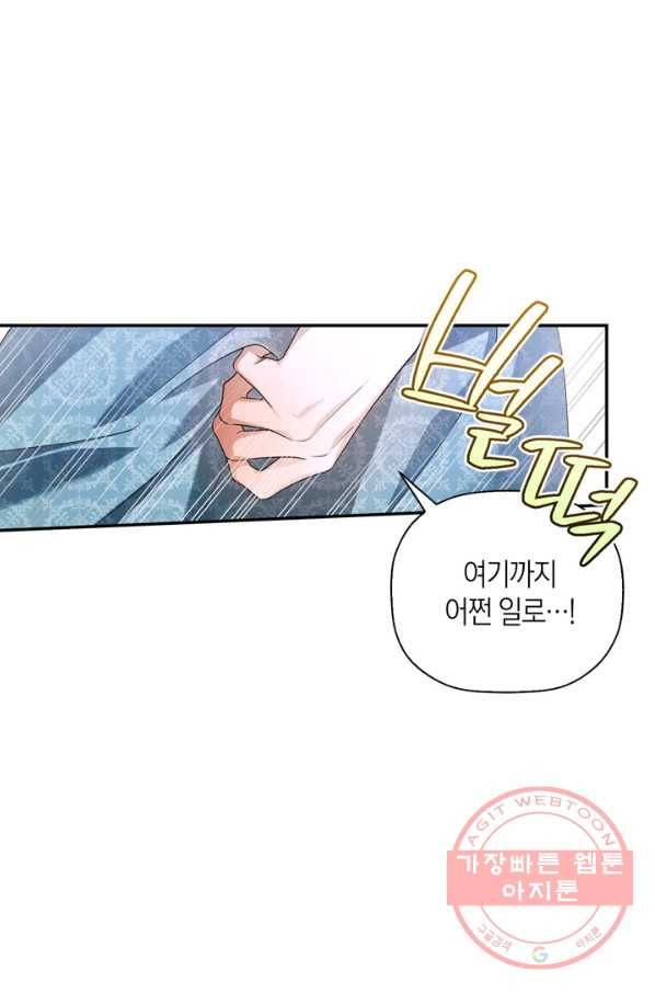 황제의 아이를 숨기는 방법 22화 2